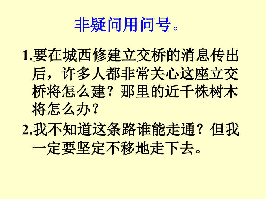 标点差错举隅_第2页