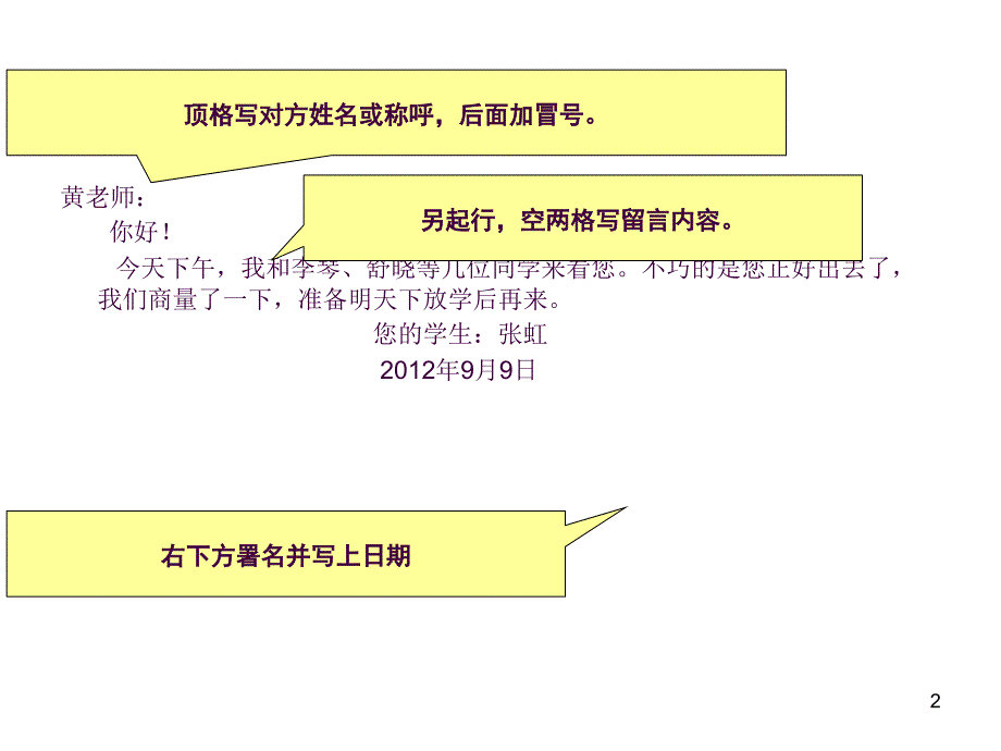 71留言条ppt课件_第2页