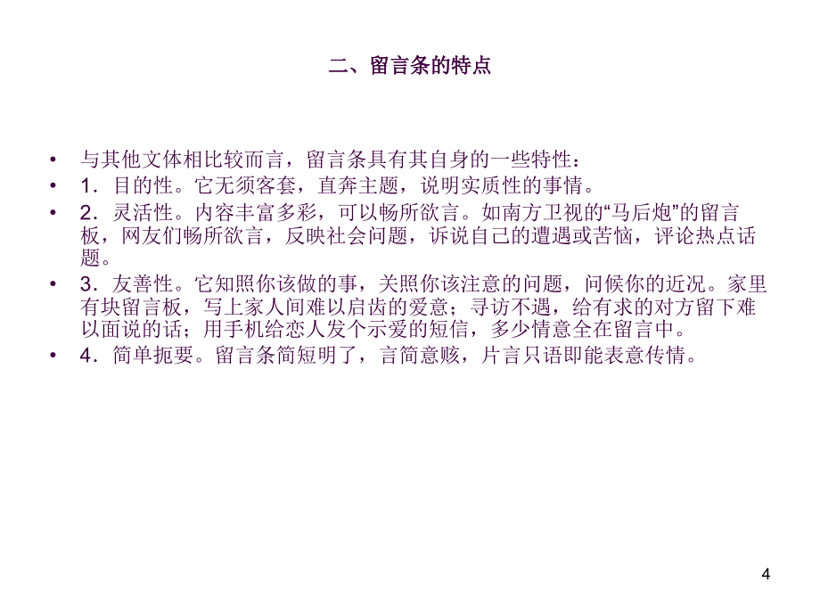 71留言条ppt课件_第4页