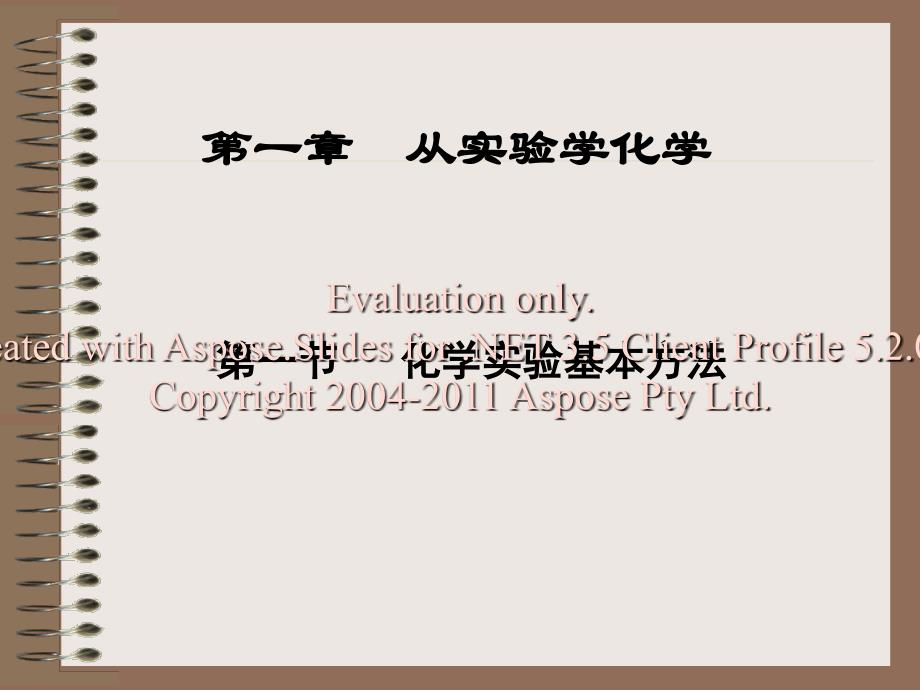 高一化学必修一一第章第一节.ppt_第3页