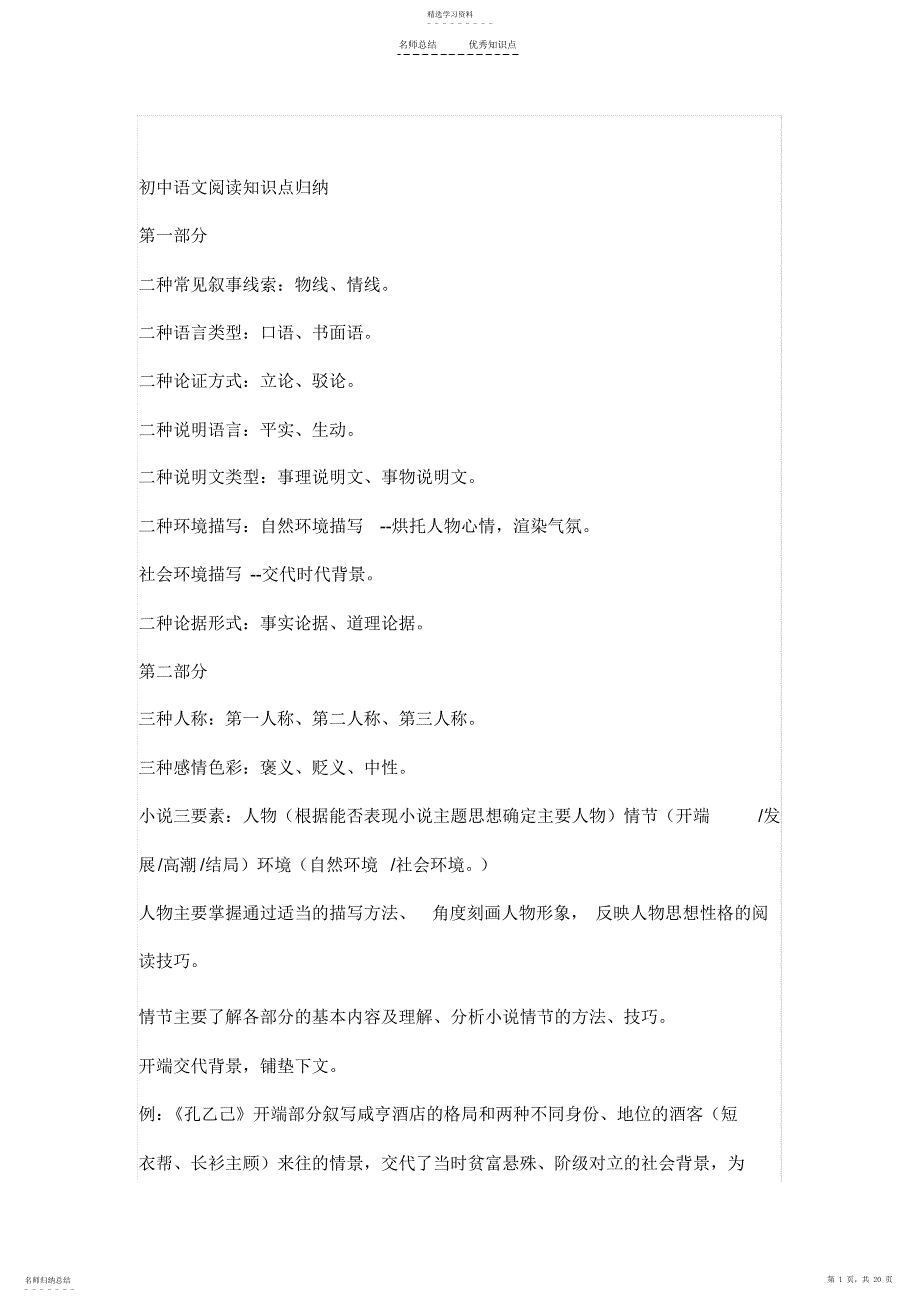 2022年初中语文阅读知识点归纳_第1页