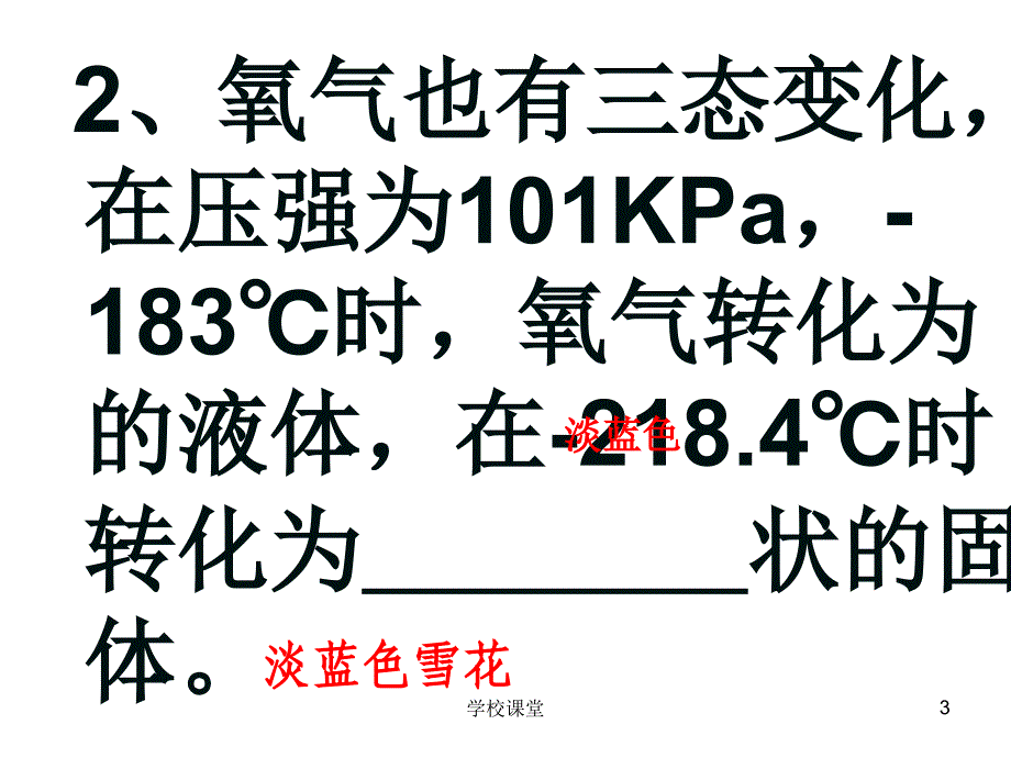 初三化学 氧气的化学性质【讲课适用】_第3页