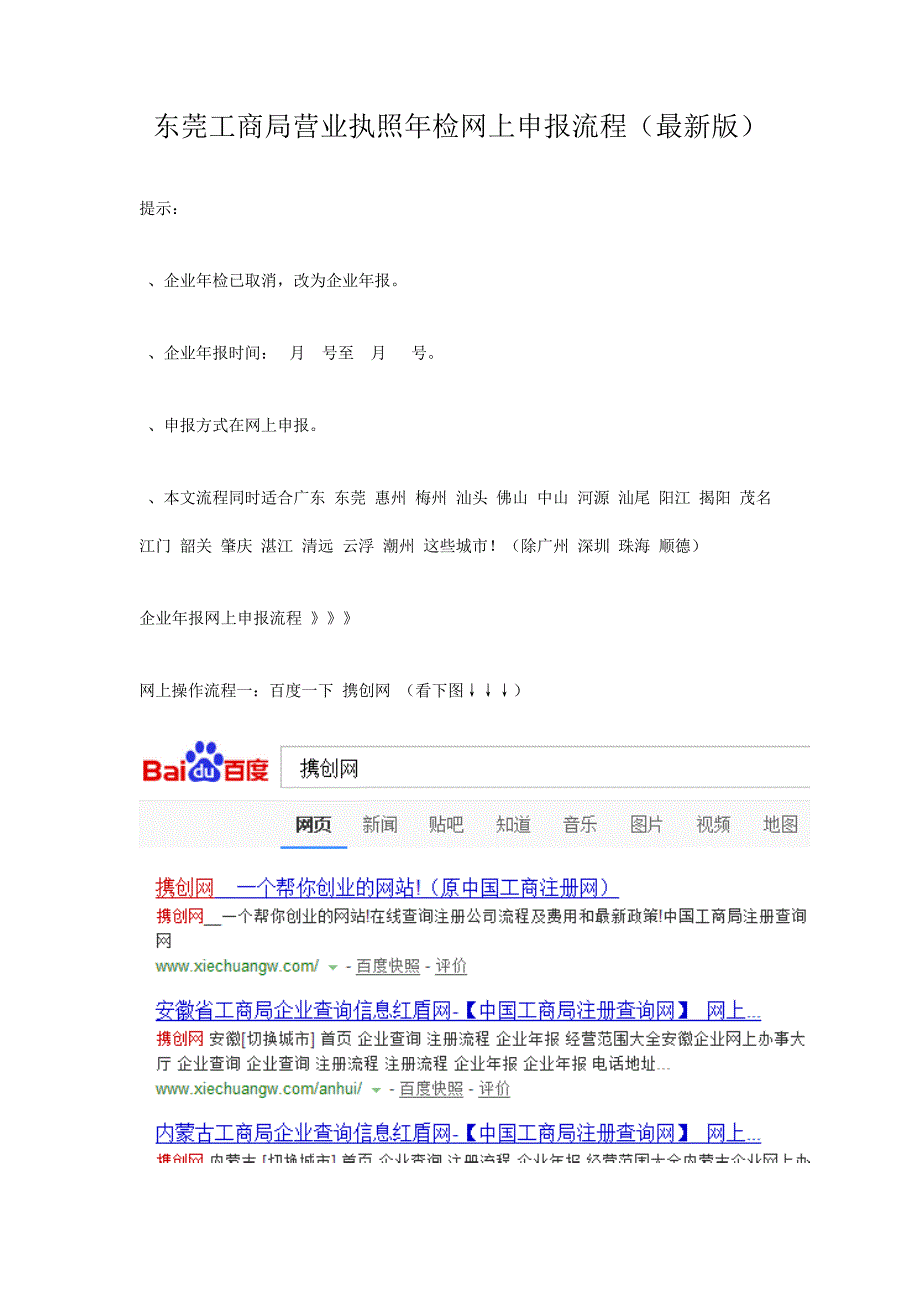 东莞工商局营业执照年检网上申报流程(最新版)_第1页