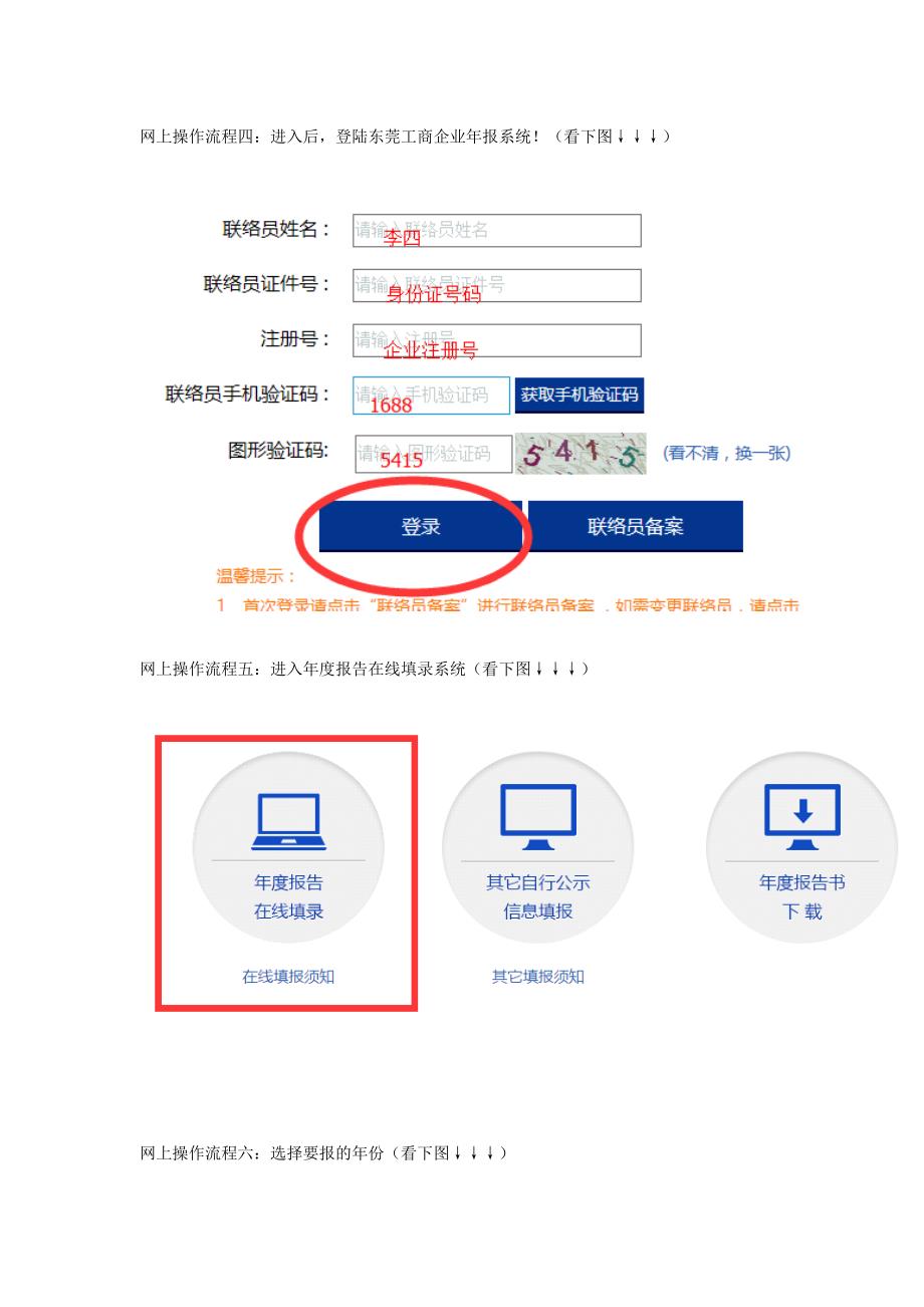 东莞工商局营业执照年检网上申报流程(最新版)_第3页