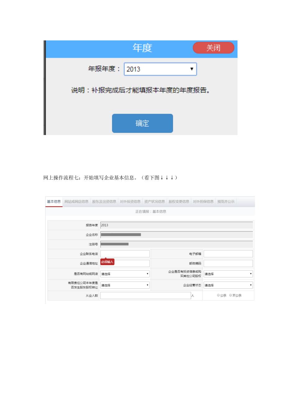 东莞工商局营业执照年检网上申报流程(最新版)_第4页