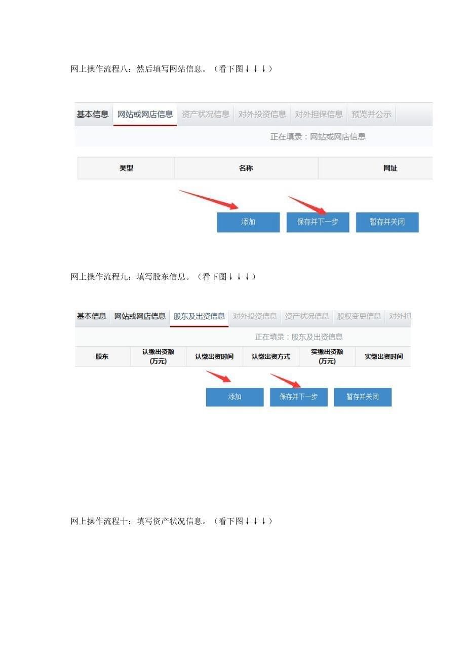 东莞工商局营业执照年检网上申报流程(最新版)_第5页