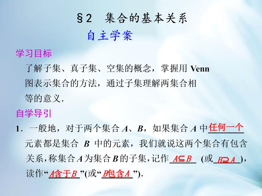 北师大版数学必修一集合的基本关系参考课件_第2页