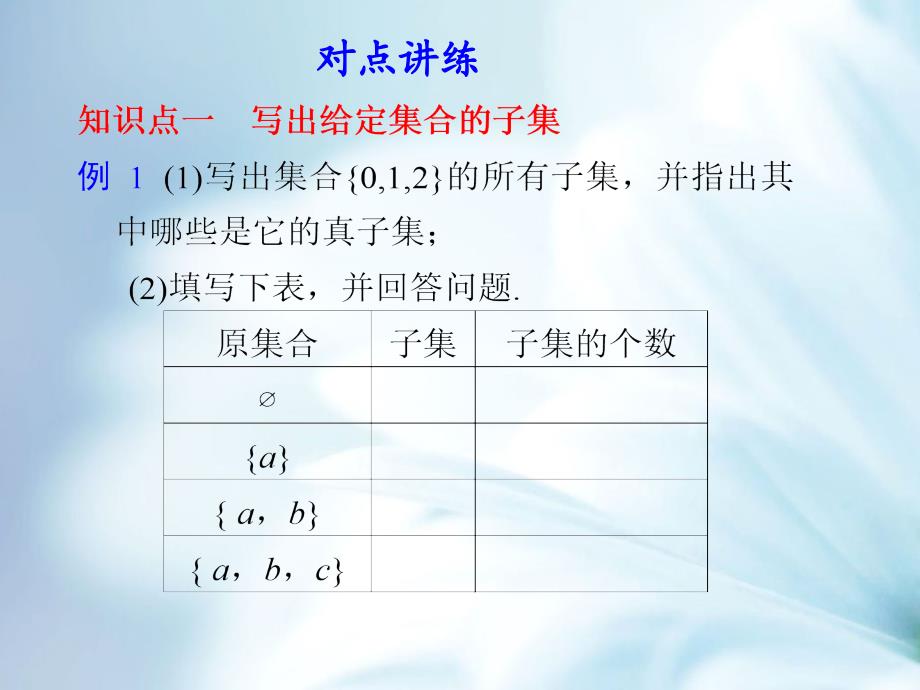 北师大版数学必修一集合的基本关系参考课件_第4页