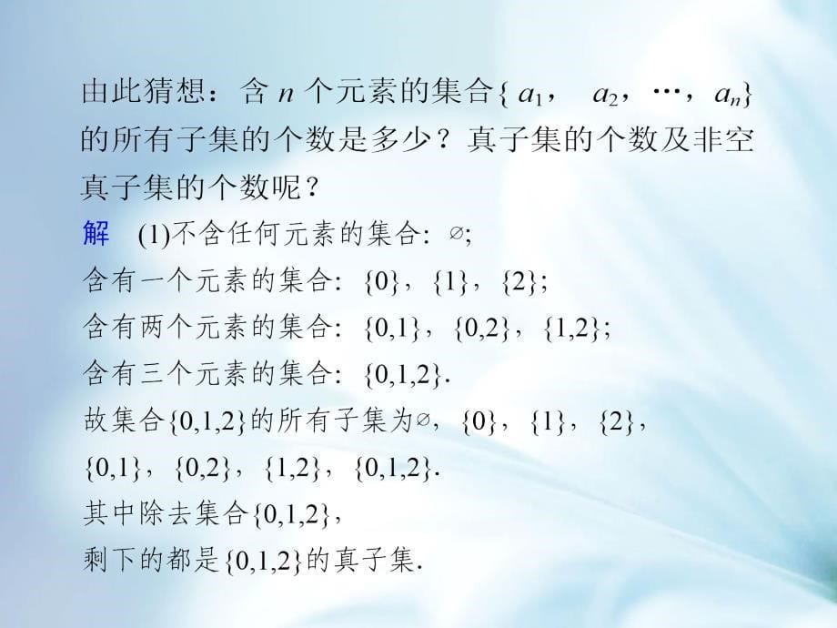 北师大版数学必修一集合的基本关系参考课件_第5页