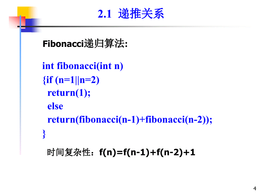 组合数学课件第二章第三节关于线性常系数非齐次递推关系_第4页