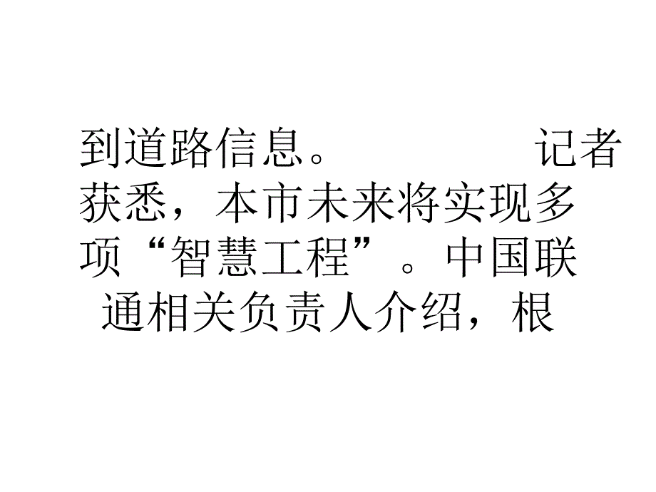 北京将在地面铺设传感器未来手机短信可看路况.ppt_第3页