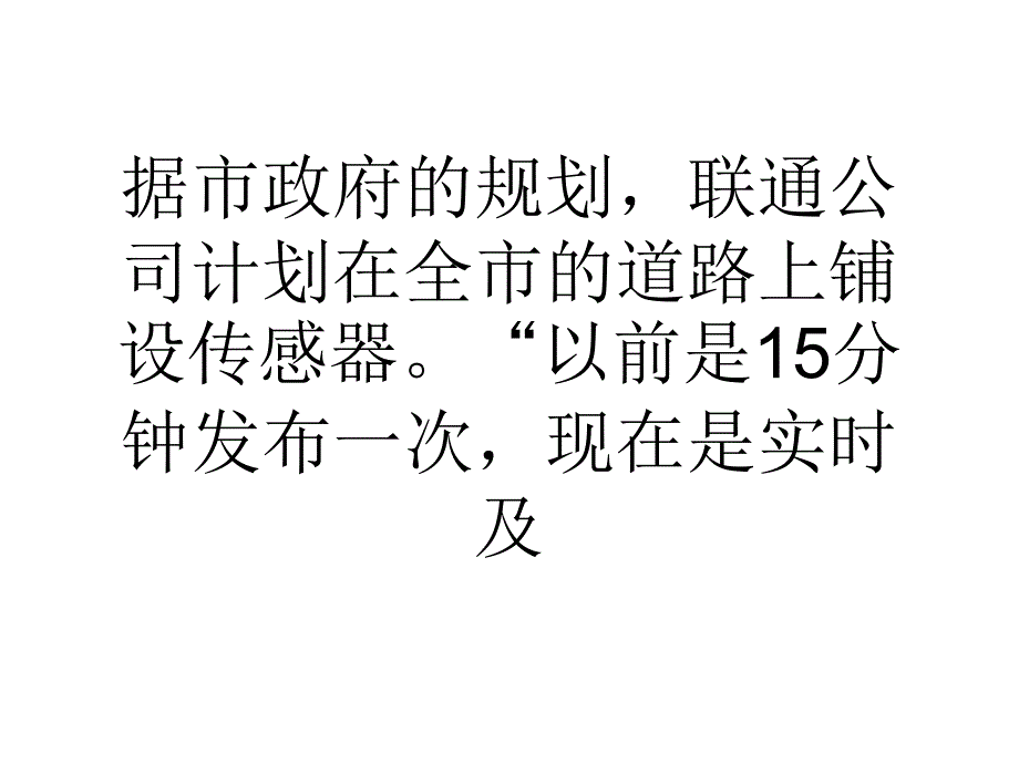 北京将在地面铺设传感器未来手机短信可看路况.ppt_第4页