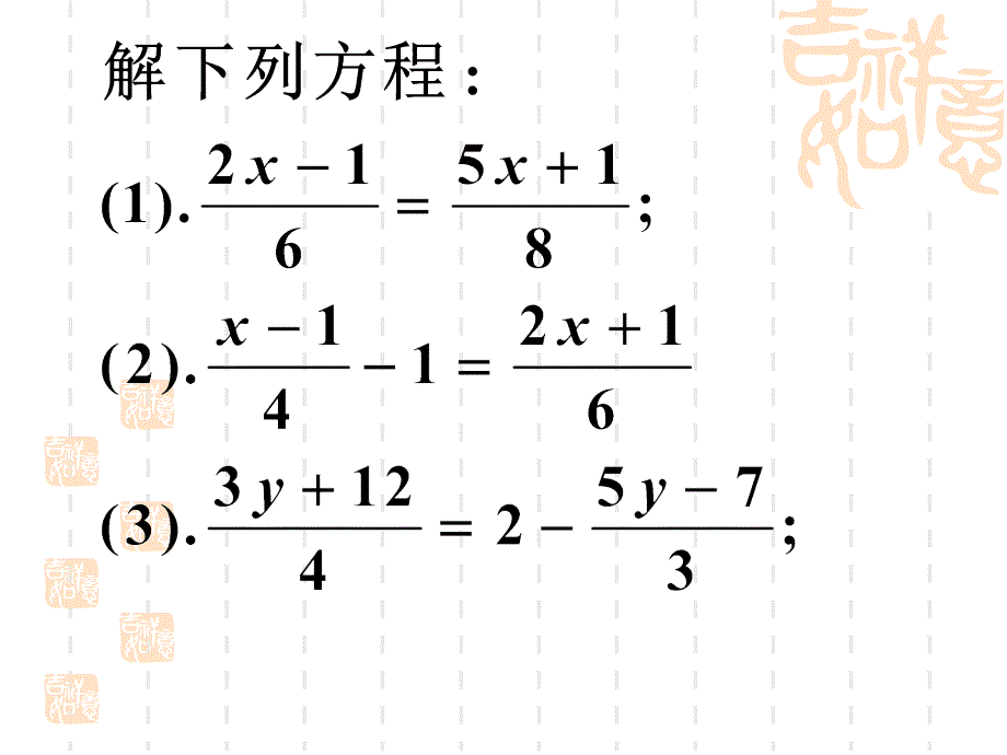 334解一元一次方程（二）去括号去分母（4）_第2页