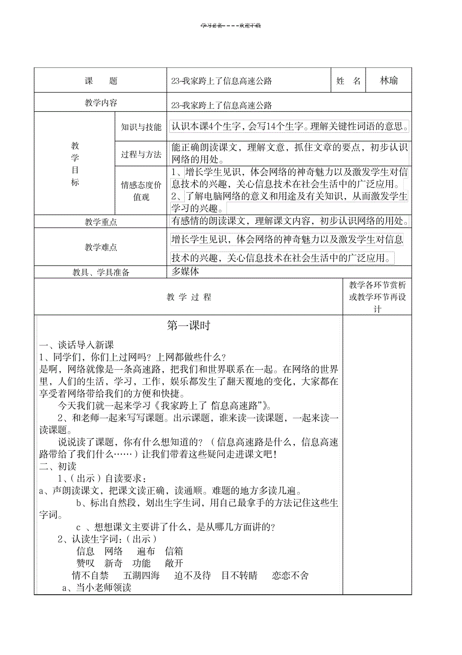 2023年三下精品讲义--我家跨上了信息高速公路1_第1页