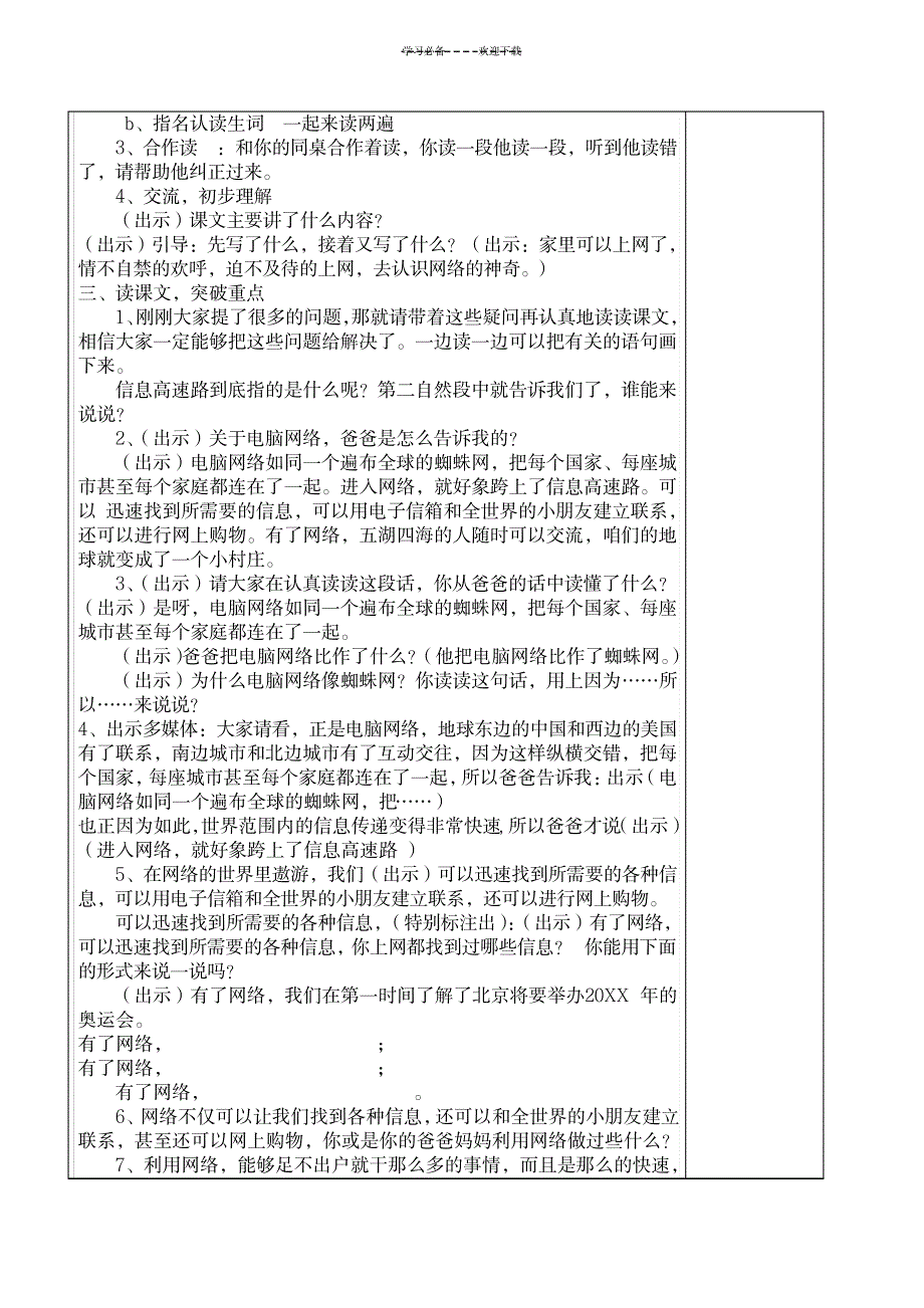 2023年三下精品讲义--我家跨上了信息高速公路1_第2页