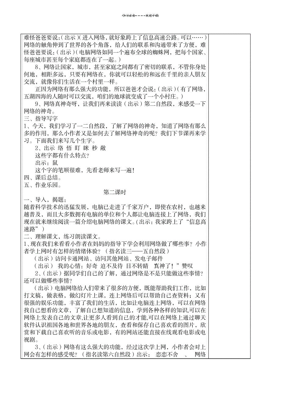 2023年三下精品讲义--我家跨上了信息高速公路1_第3页