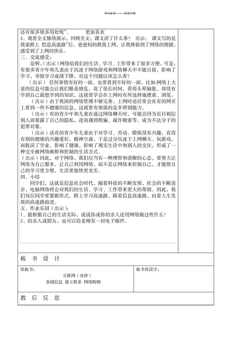 2023年三下精品讲义--我家跨上了信息高速公路1_第4页