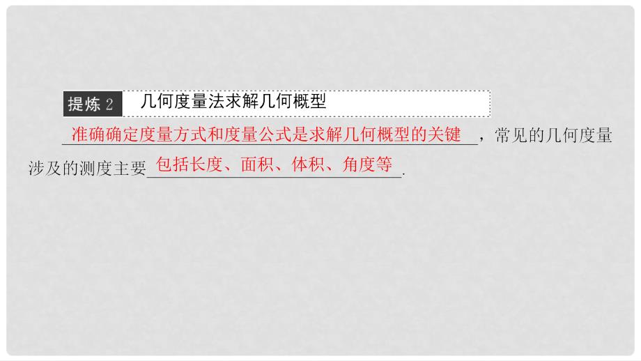 高考数学二轮专题复习与策略 第1部分 专题3 概率与统计 突破点6 古典概型与几何概型课件 理_第4页