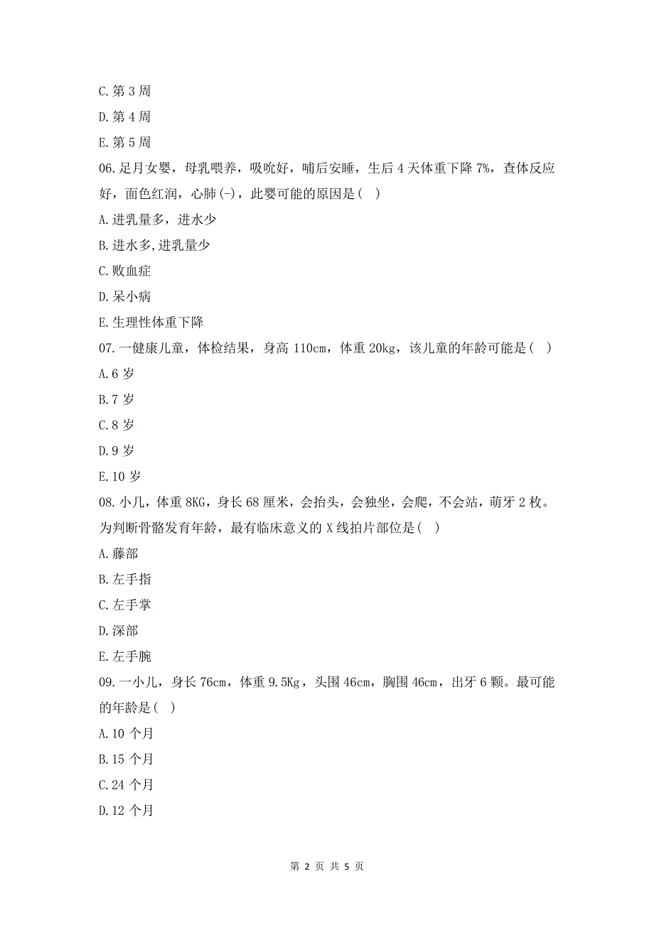 儿童生长发育习题及答案_第2页