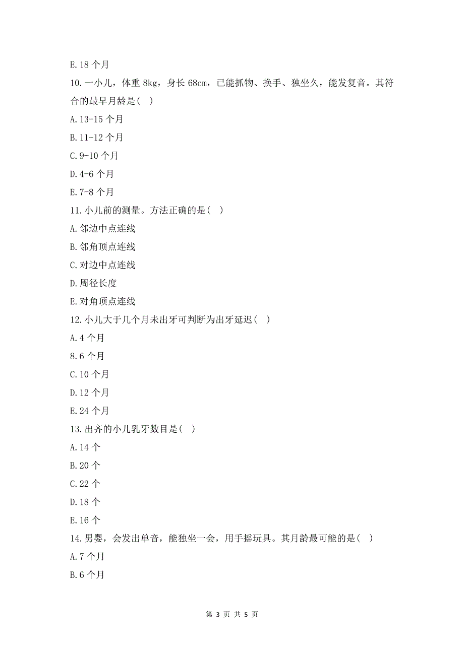 儿童生长发育习题及答案_第3页