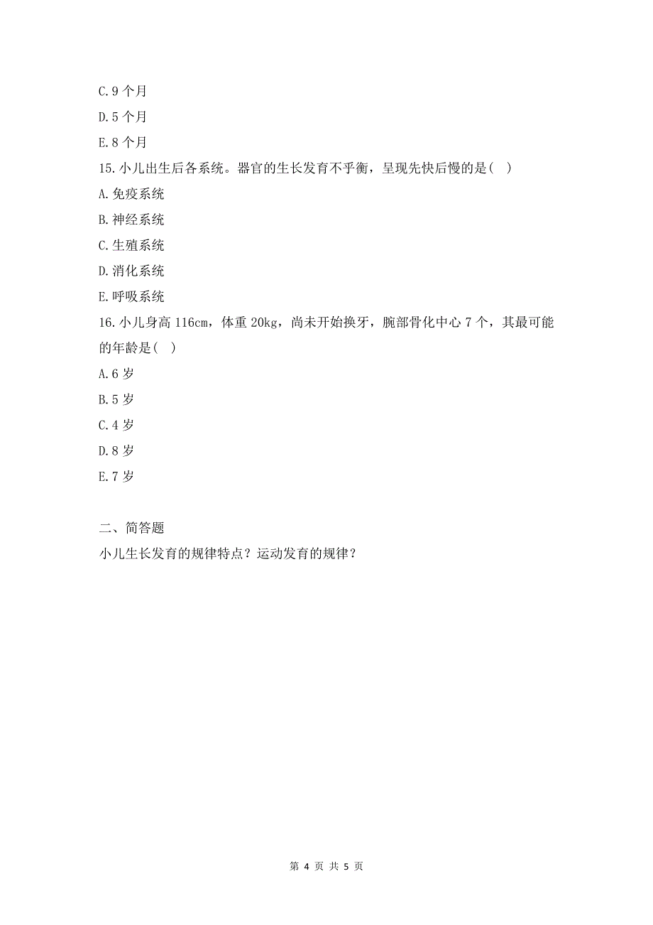 儿童生长发育习题及答案_第4页