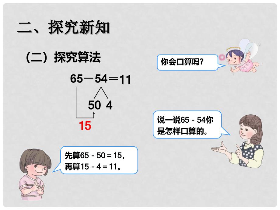 三年级数学上册 2.2 两位数减两位数课件 新人教版_第4页