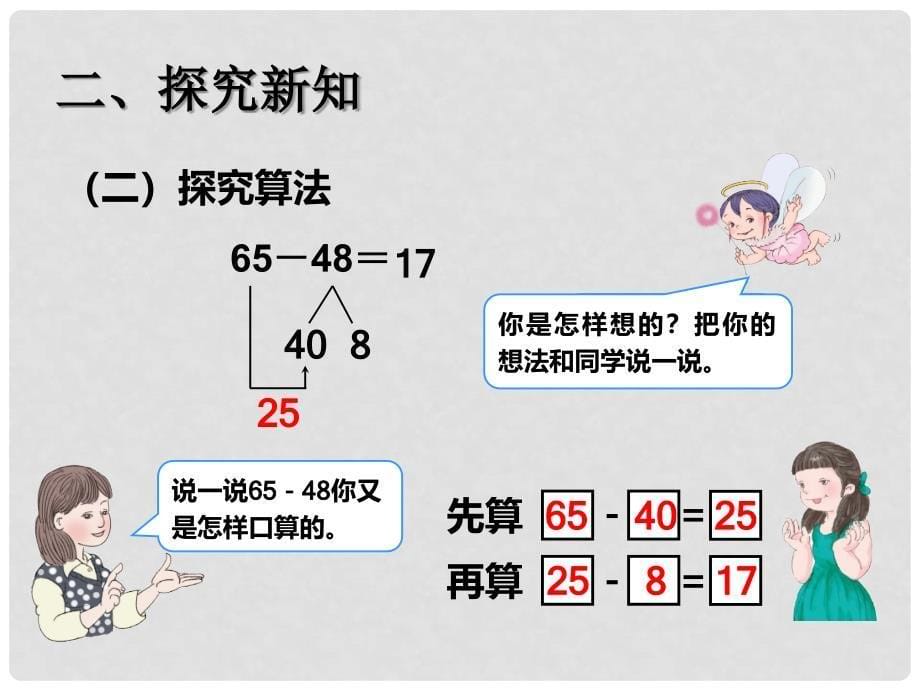 三年级数学上册 2.2 两位数减两位数课件 新人教版_第5页