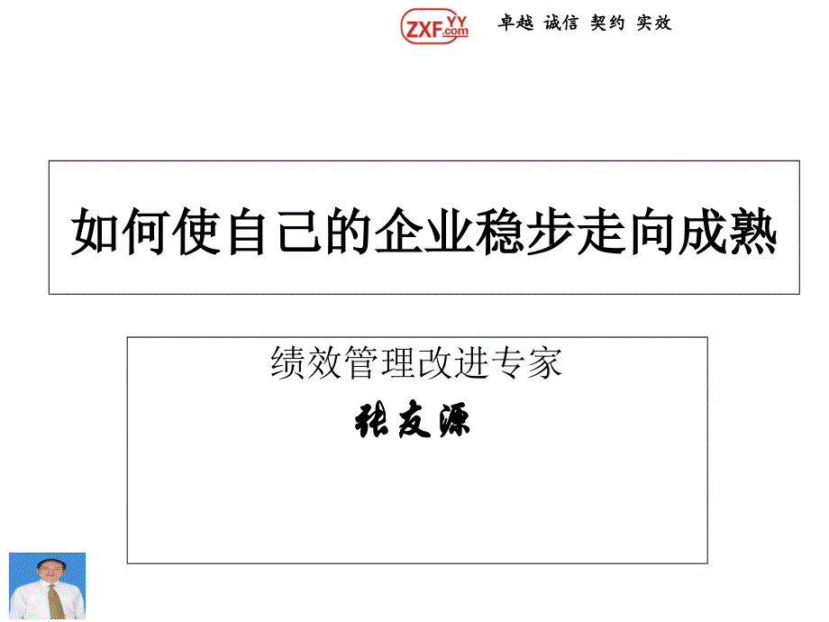 绩效管理改进培训课程_第1页