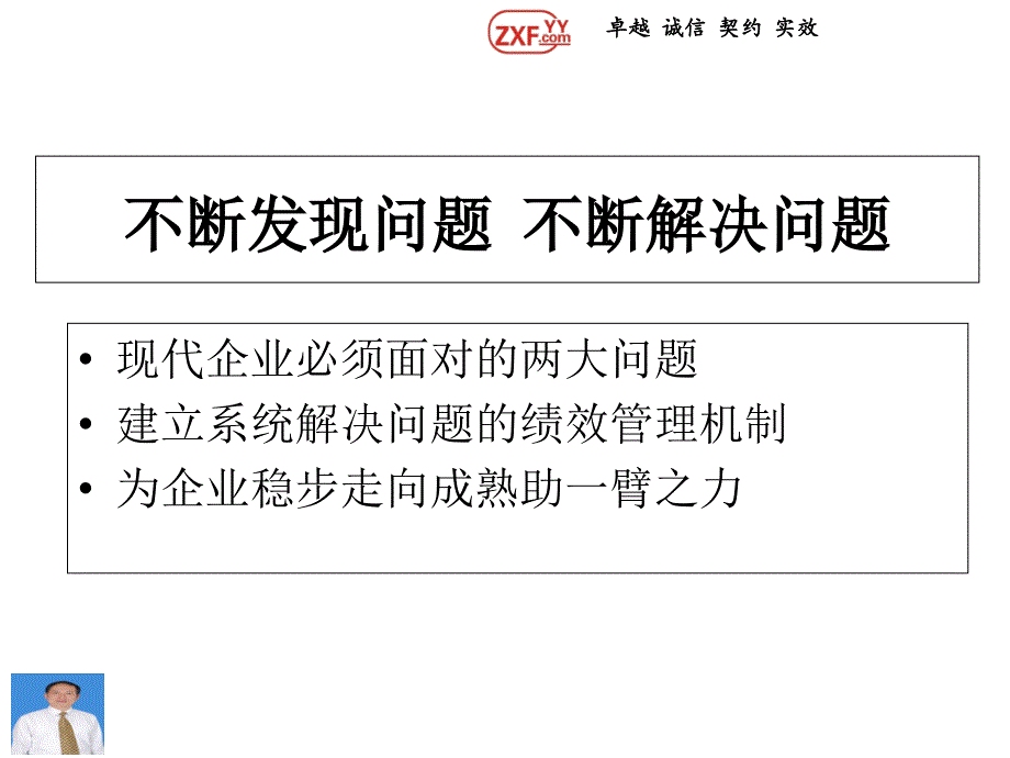 绩效管理改进培训课程_第3页