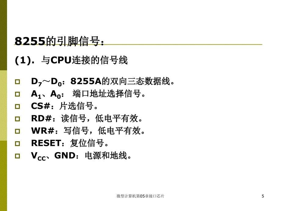 微型计算机第05章接口芯片课件_第5页