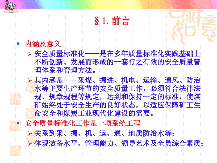 煤矿机电质量标准化_第3页