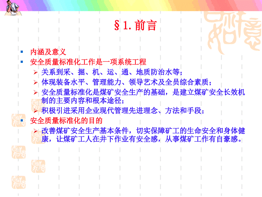 煤矿机电质量标准化_第4页