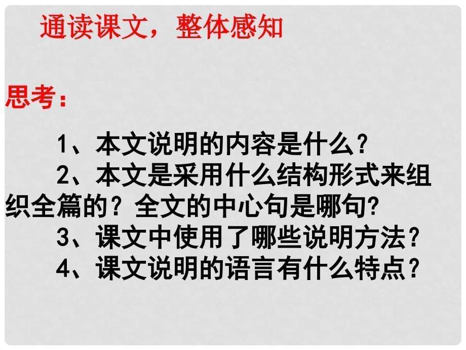 江苏省昆山市锦溪中学九年级语文上册 第一单元 物候专题 气象物候课件 苏教版_第5页