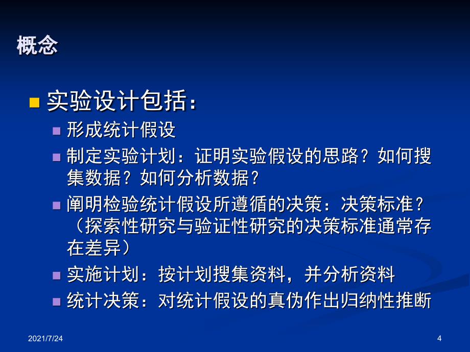 第二章实验设计与数据统计分析PPT课件_第4页