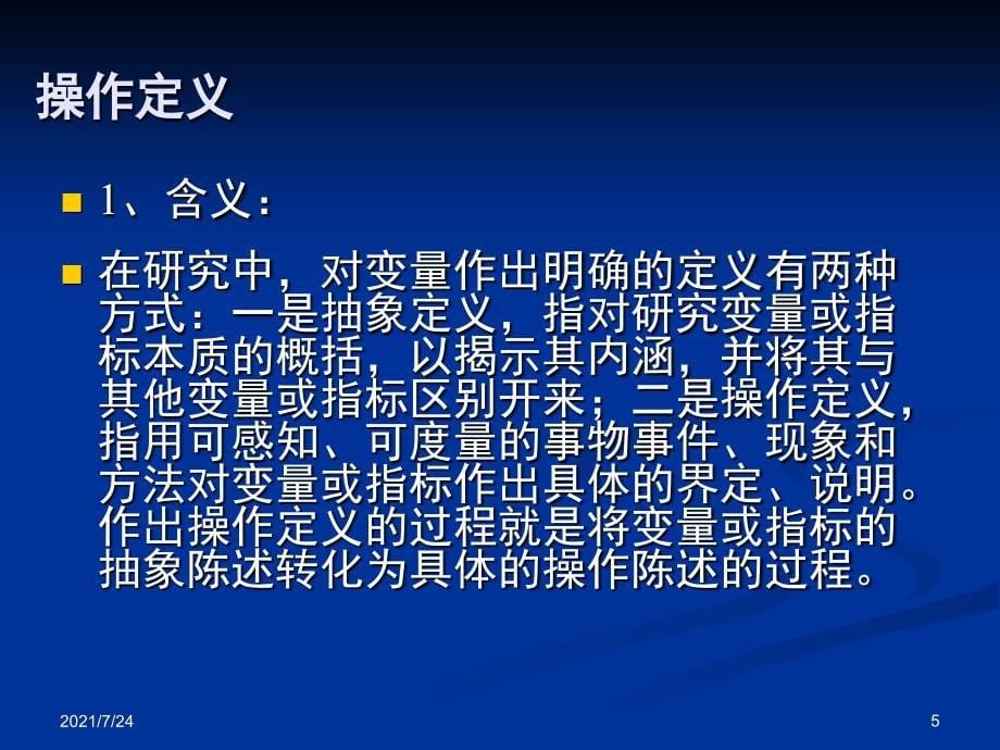 第二章实验设计与数据统计分析PPT课件_第5页