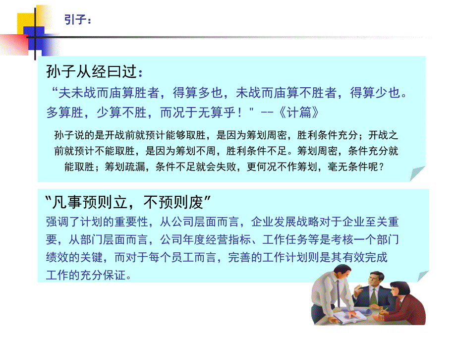 全面预算解析ppt课件.ppt_第3页