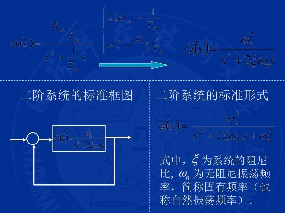 《阶系统的时间响应》PPT课件_第5页