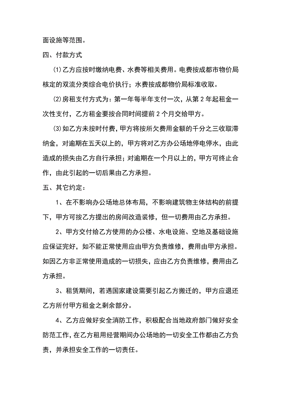 办公室租赁合同(示范文本)409_第2页