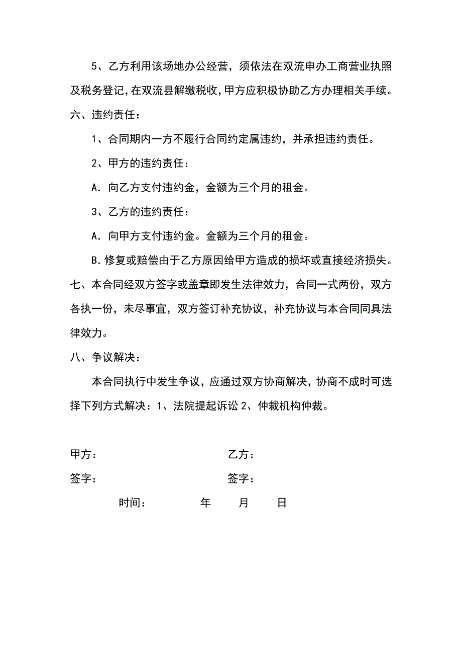 办公室租赁合同(示范文本)409_第3页