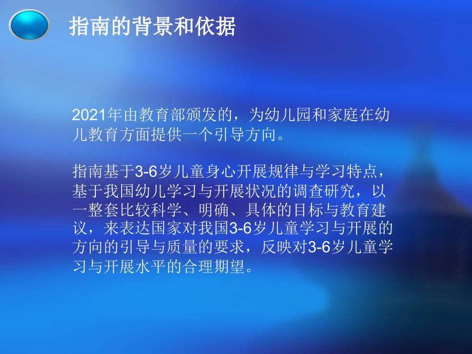 幼儿园大班指南目标_第2页