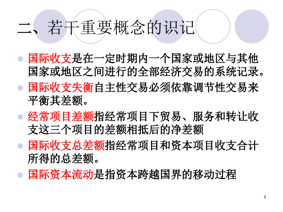 《开放经济的均衡》PPT课件_第3页