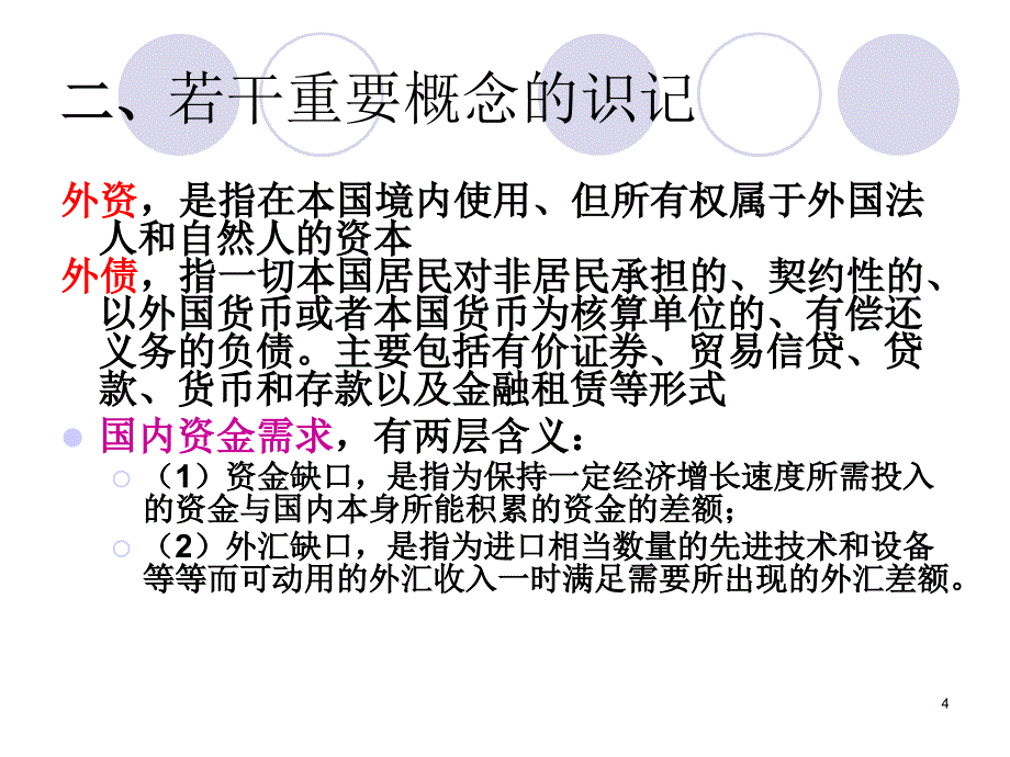 《开放经济的均衡》PPT课件_第4页