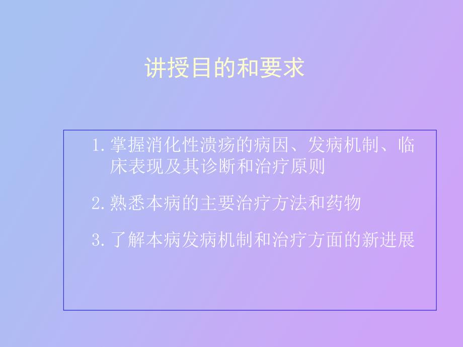 消化性溃疡课件新_第2页