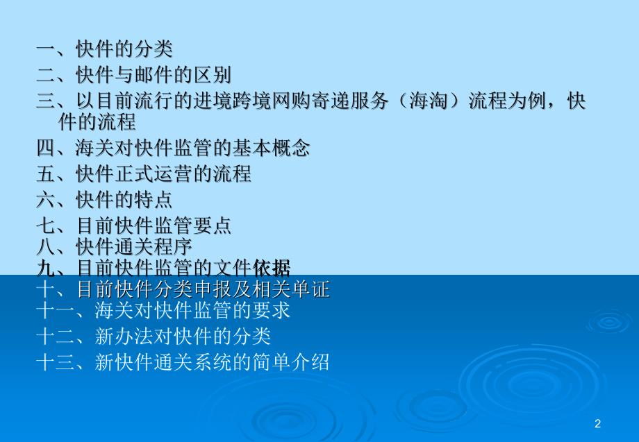 海关快件监管简介PPT幻灯片课件_第2页