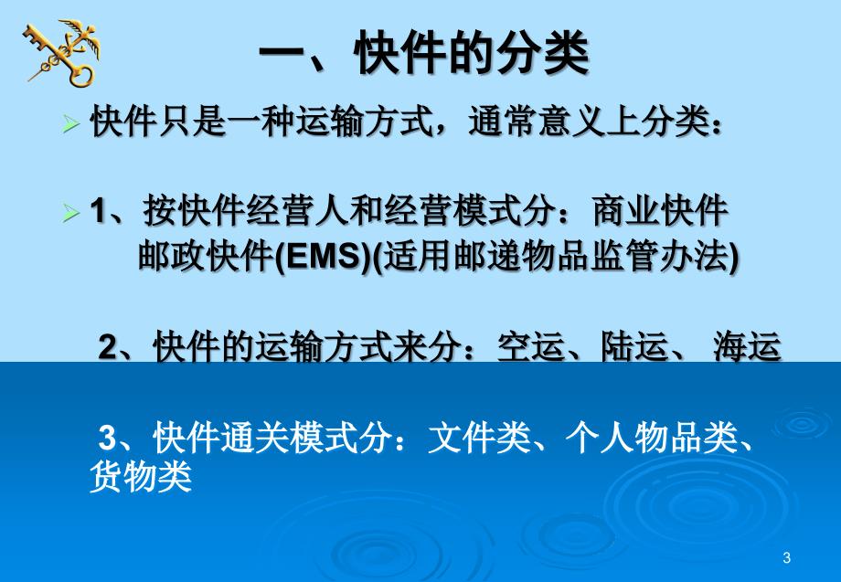 海关快件监管简介PPT幻灯片课件_第3页