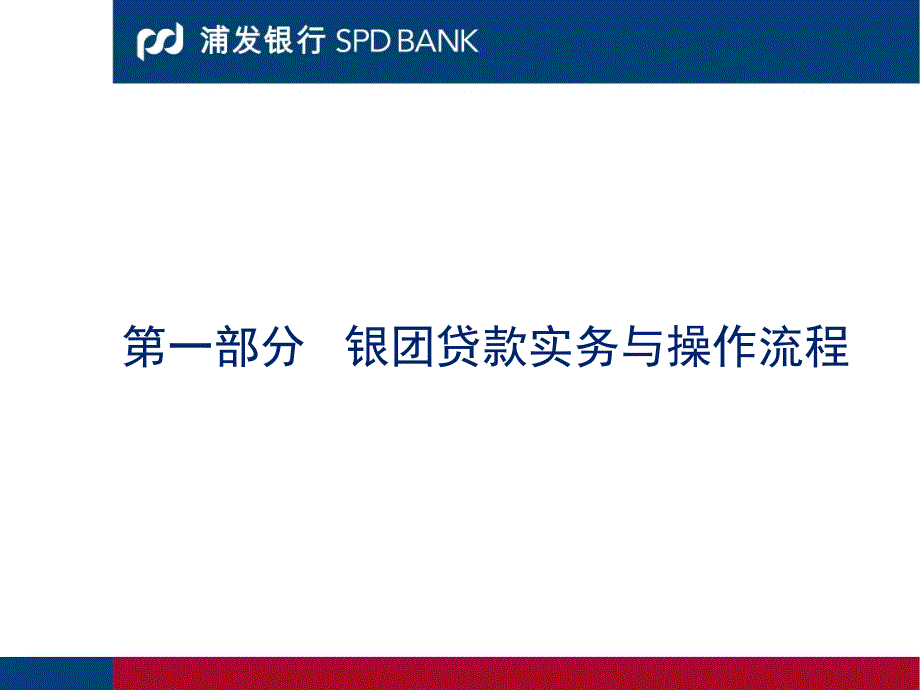 贷款实务与操作流程中长期项目评估要点解读_第2页