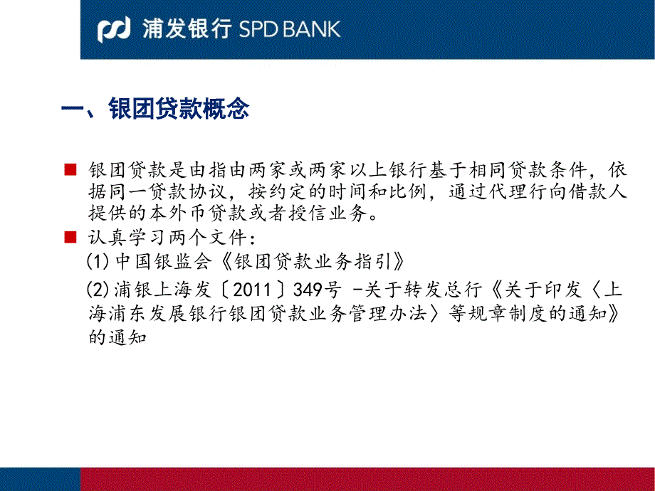 贷款实务与操作流程中长期项目评估要点解读_第4页