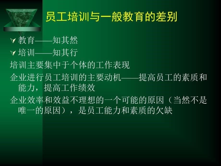 人力资源开发与管理11(员工培训).ppt_第5页