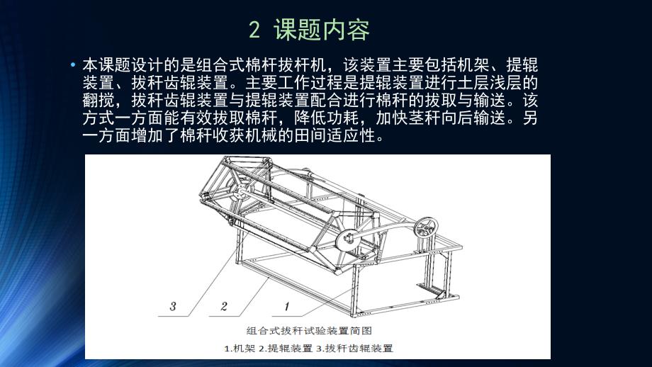 组合式棉花拔杆机的设计开题报告_第4页