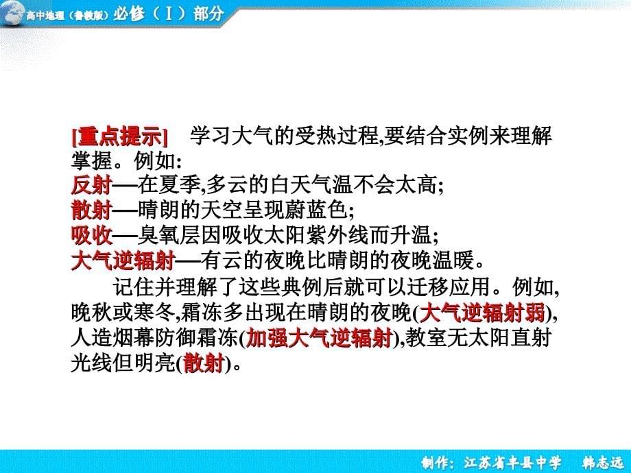 第二讲大气的受热过程气压带和风带课件_第5页